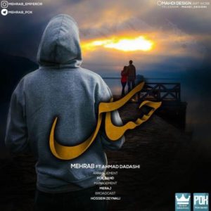 مهراب حساس